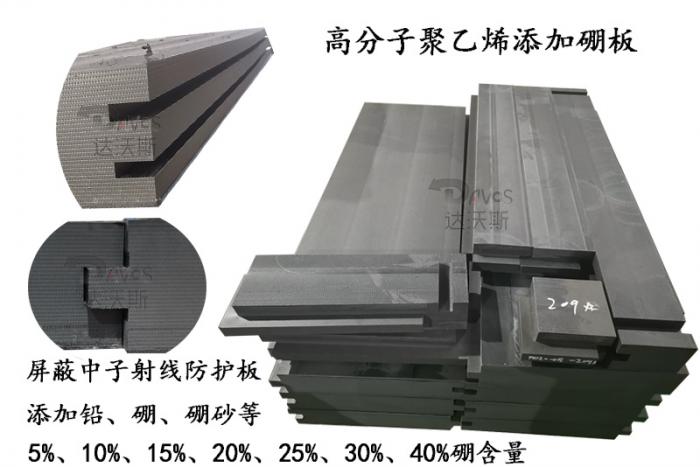 添加鉛硼高分子聚乙烯板材加工錯位拼接屏蔽中子射線板